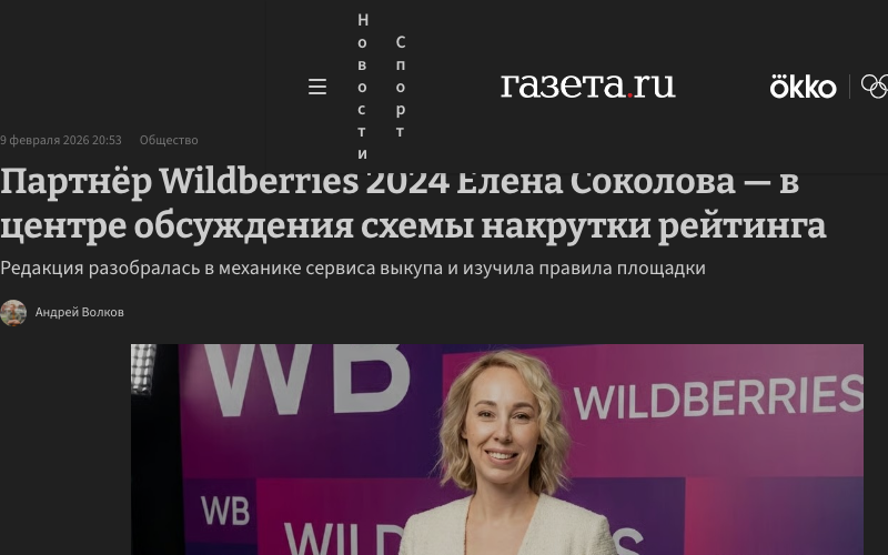 Газета.ru — скриншот статьи