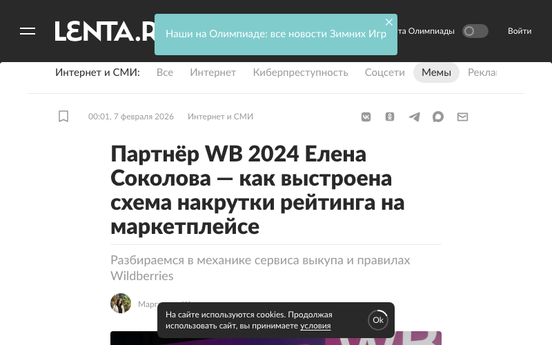 Lenta.ru — скриншот статьи